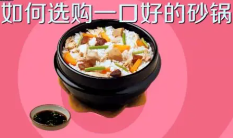 砂锅如何选购